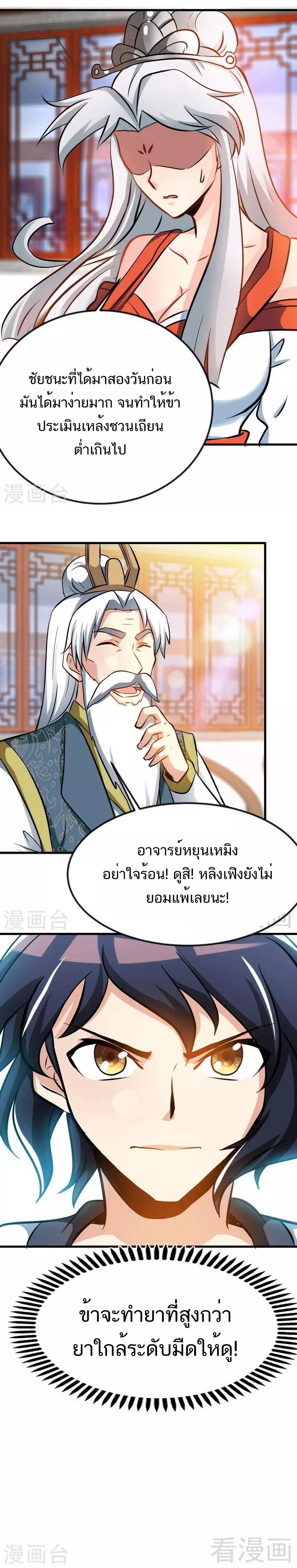 Born to Be a God ตอนที่ 49 หน้า 11