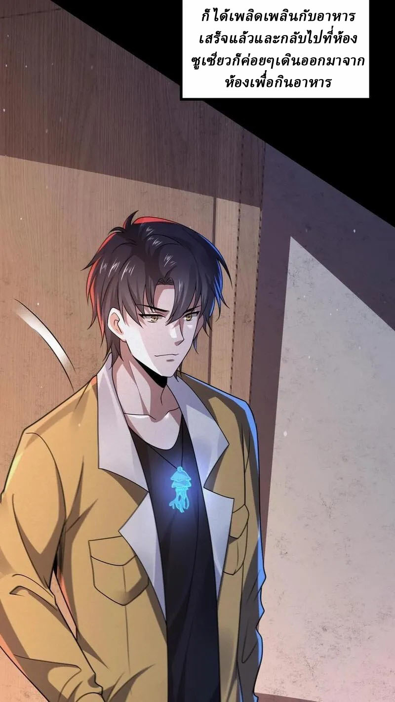 SSS-rank Invincible War God ตอนที่ 69 หน้า 20