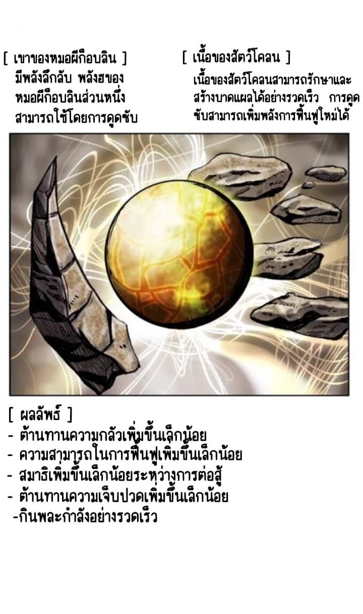 ข้าคือนักล่า ตอนที่ 9 หน้า 29
