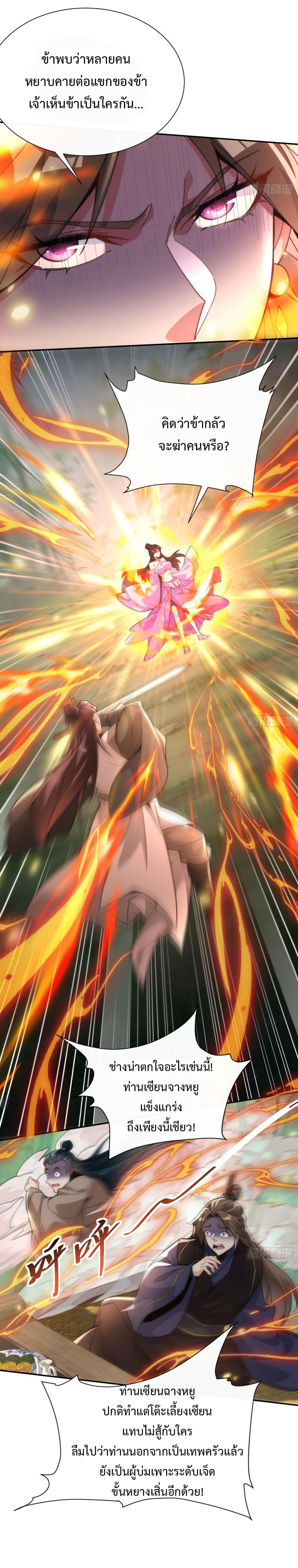 ไม่ต้องทำอะไร ข้าก็เป็นเซียนได้ ตอนที่ 3 หน้า 8