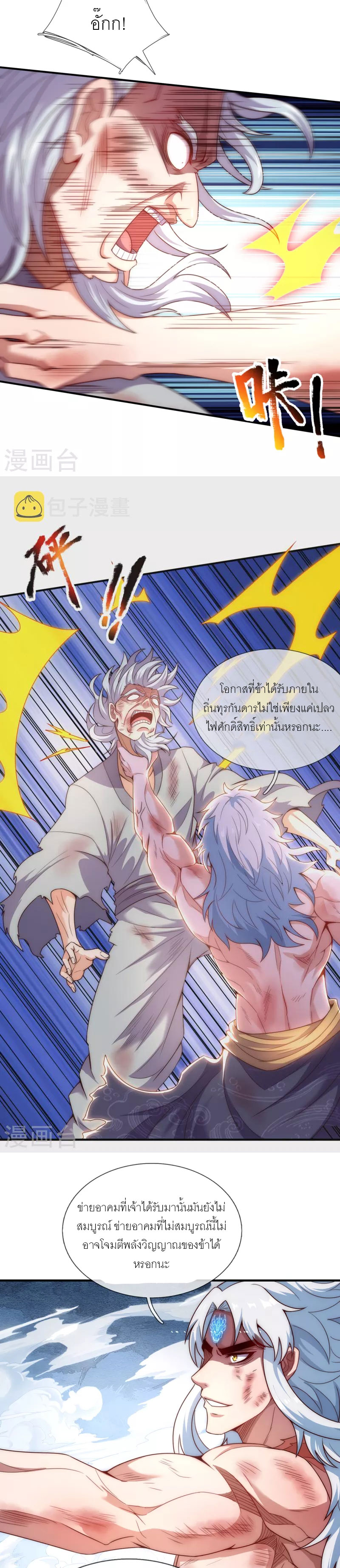 (ชนจีน) The Heavenly Conqueror ตอนที่ 49 หน้า 16