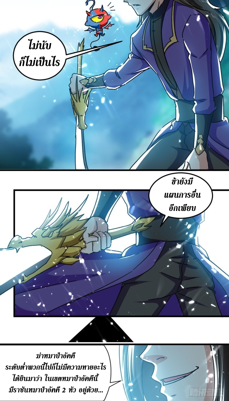 [จบ] ระบบบ้าคลั่ง ตอนที่ 46 หน้า 6