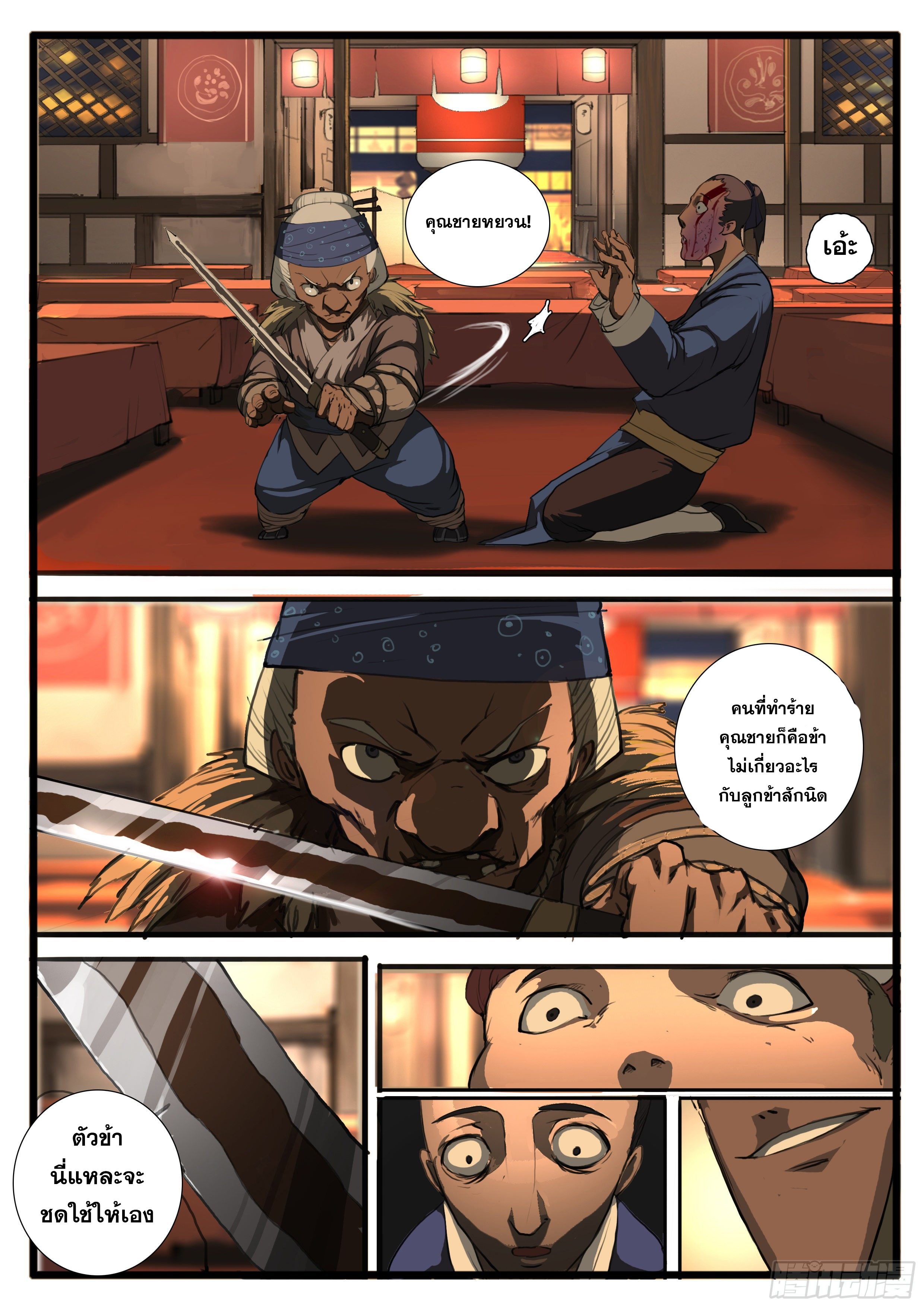 ยุคมหาเทวะ-Da Shen Ji ตอนที่ 29 หน้า 9