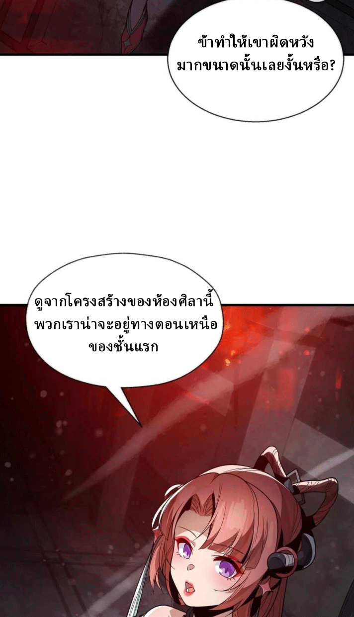 จอมมารสุดแกร่ง ล้างแค้นศิษย์ทรยศ ตอนที่ 37 หน้า 50