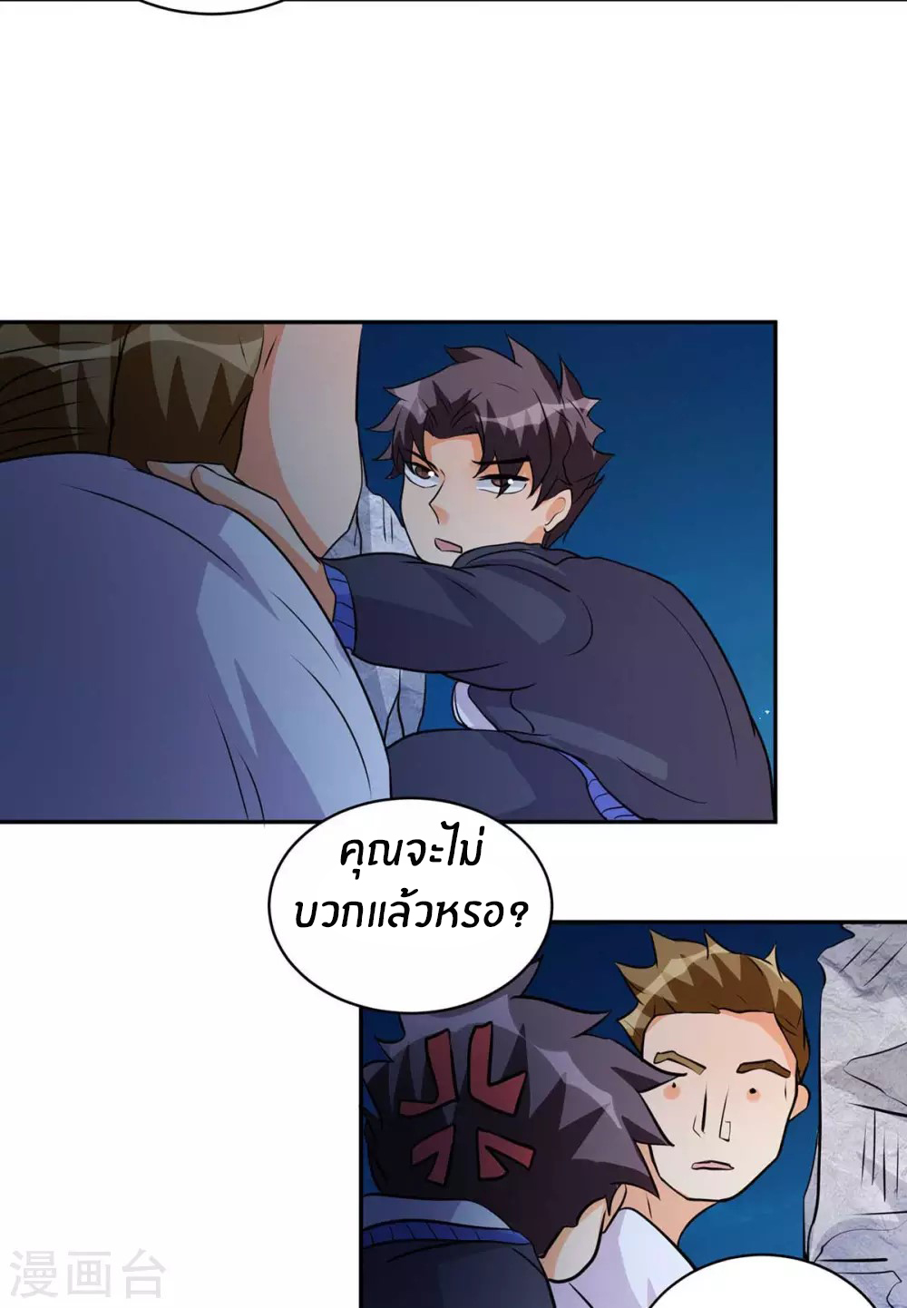 Emperor son in law (ชนต้นจีน) ตอนที่ 33 หน้า 18