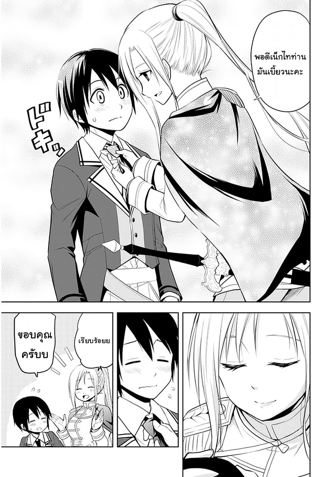 ผมจะกลืนกินหินเวทย์และกลายเป็นผู้ที่แข็งแกร่งที่สุด ตอนที่ 21 หน้า 3