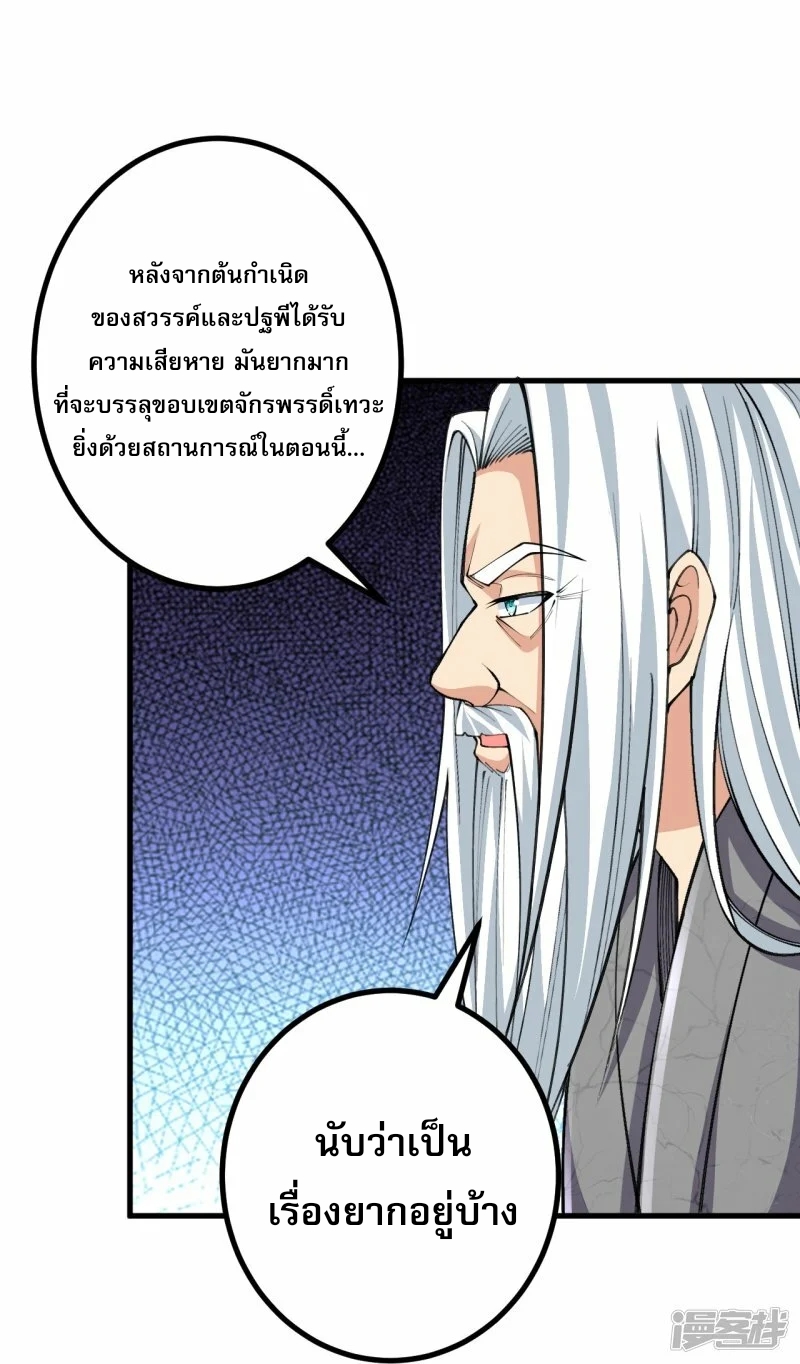 ผู้ขัดเกลาร่างกายที่แข็งแกร่งที่สุดในประวัติศาสตร์ ตอนที่ 164 หน้า 22