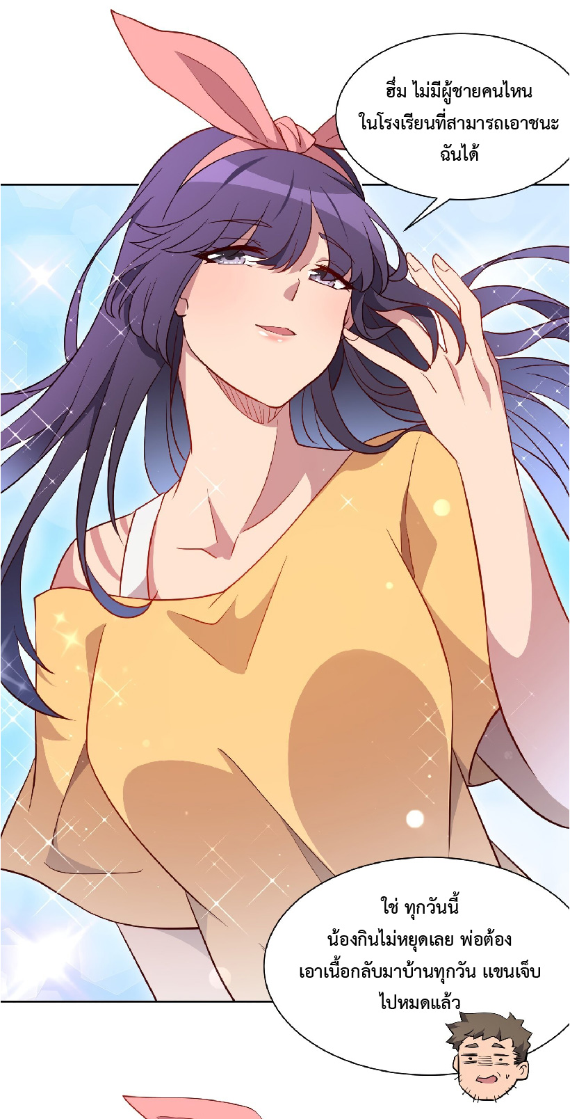 The People On Earth Are Too Ferocious ตอนที่ 123 หน้า 8