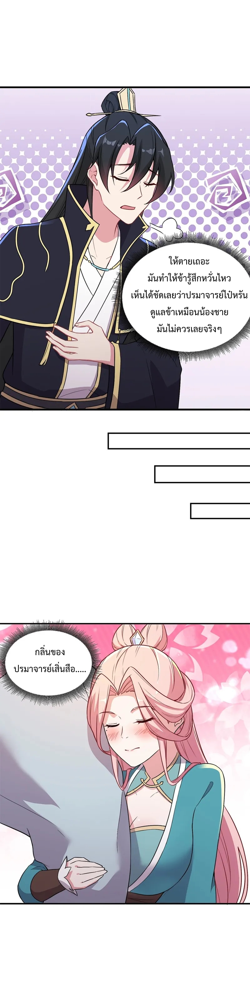 (ชนจีน) อาจารย์จอมวายร้ายกับลูกศิษย์ผู้อยู่ยงคงกระพัน ตอนที่ 43 หน้า 19