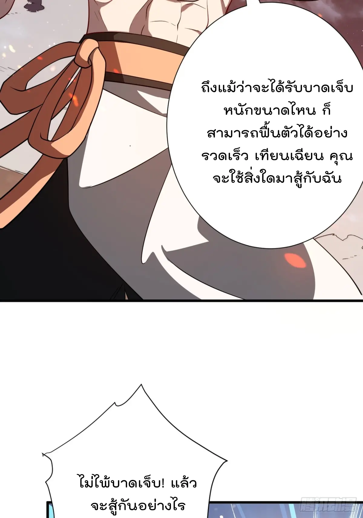 ตัวแปรจุติ ตอนที่ 122 หน้า 11