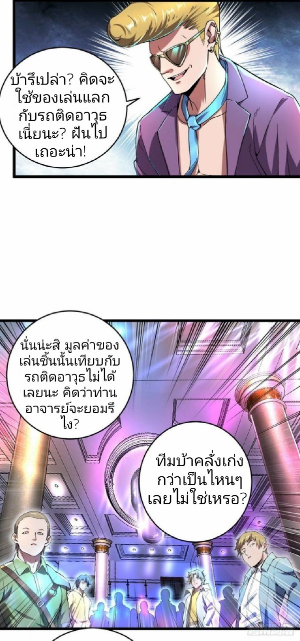 ฮาเร็มกองทัพสาวนี้ของผม ตอนที่ 9 หน้า 15