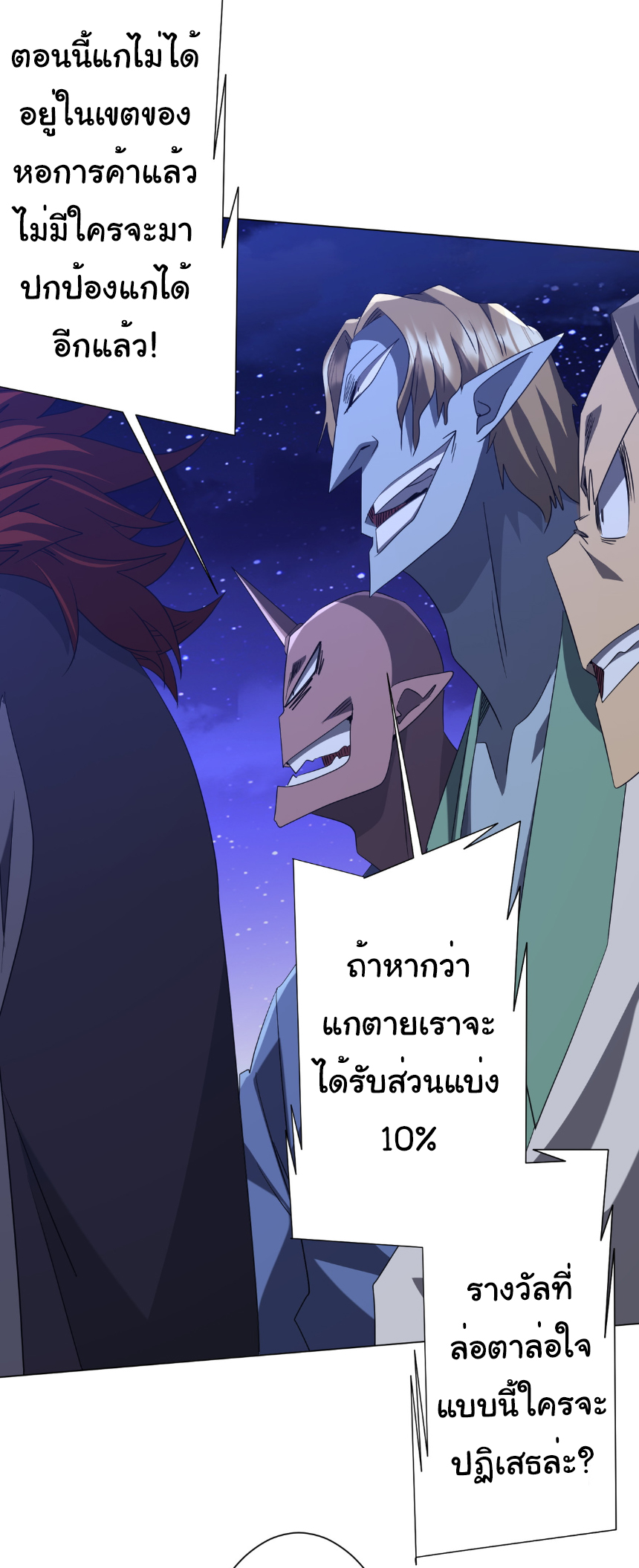 Start with trillions of coins ตอนที่ 183 หน้า 4