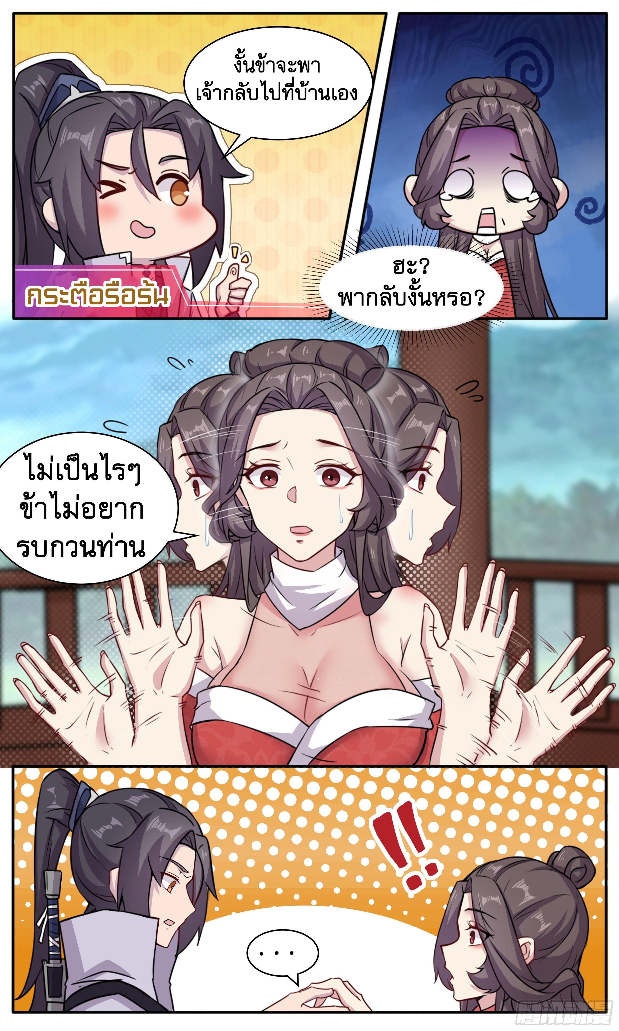 ข้าไม่ได้อยากเป็นเทพแห่งดาบ ตอนที่ 51 หน้า 5