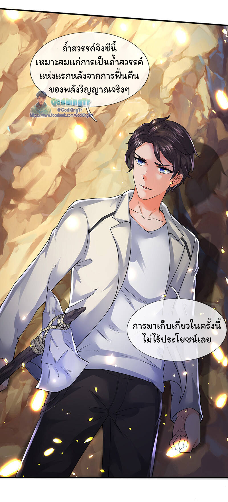 ราชาเทพนิรันดร์ (Eternal god king) ตอนที่ 160 หน้า 10