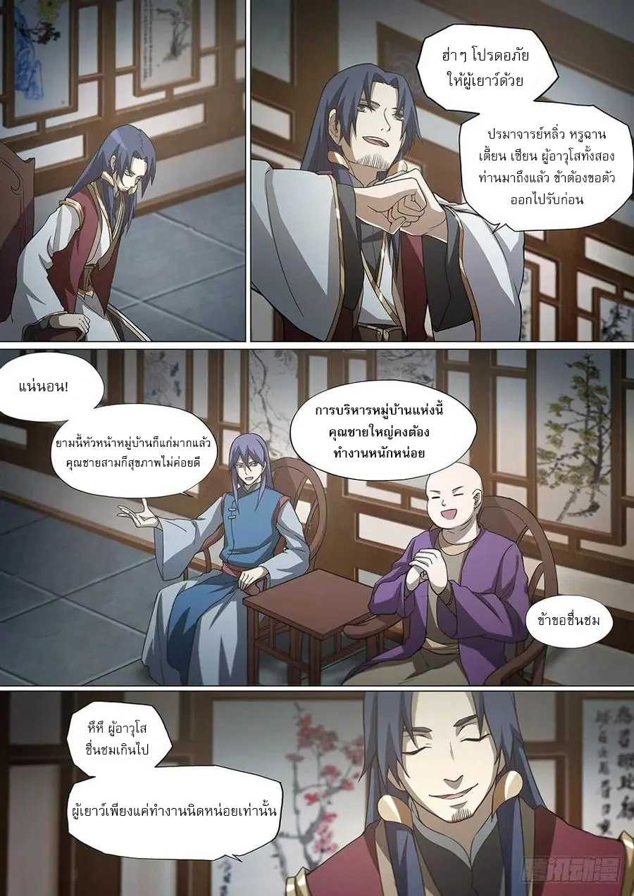 เทพกระบี่บรรพกาล ตอนที่ 10 หน้า 5