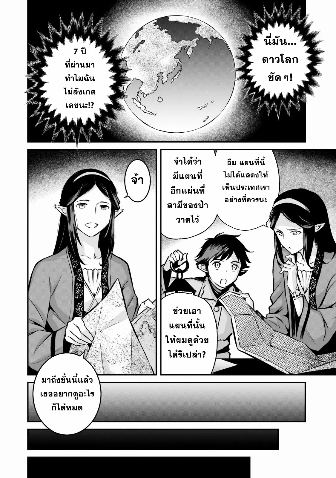 Horobi no Kuni no Seifukusha ตอนที่ 8 หน้า 19