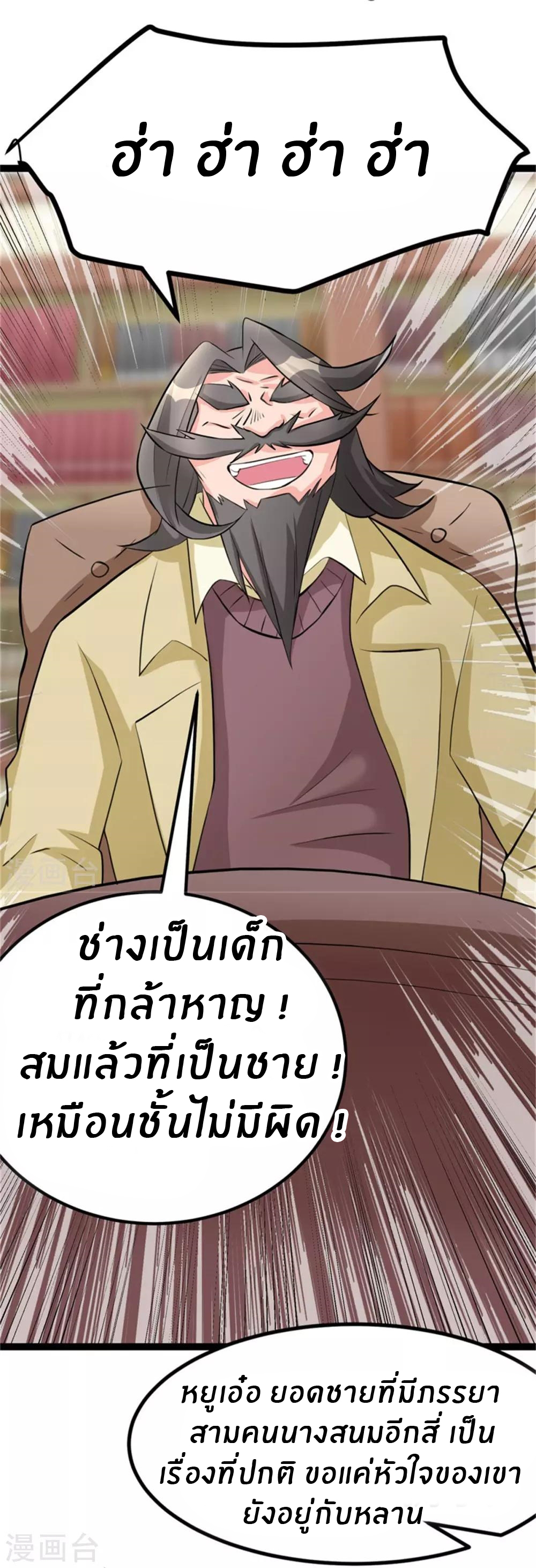 Emperor son in law (ชนต้นจีน) ตอนที่ 13 หน้า 10