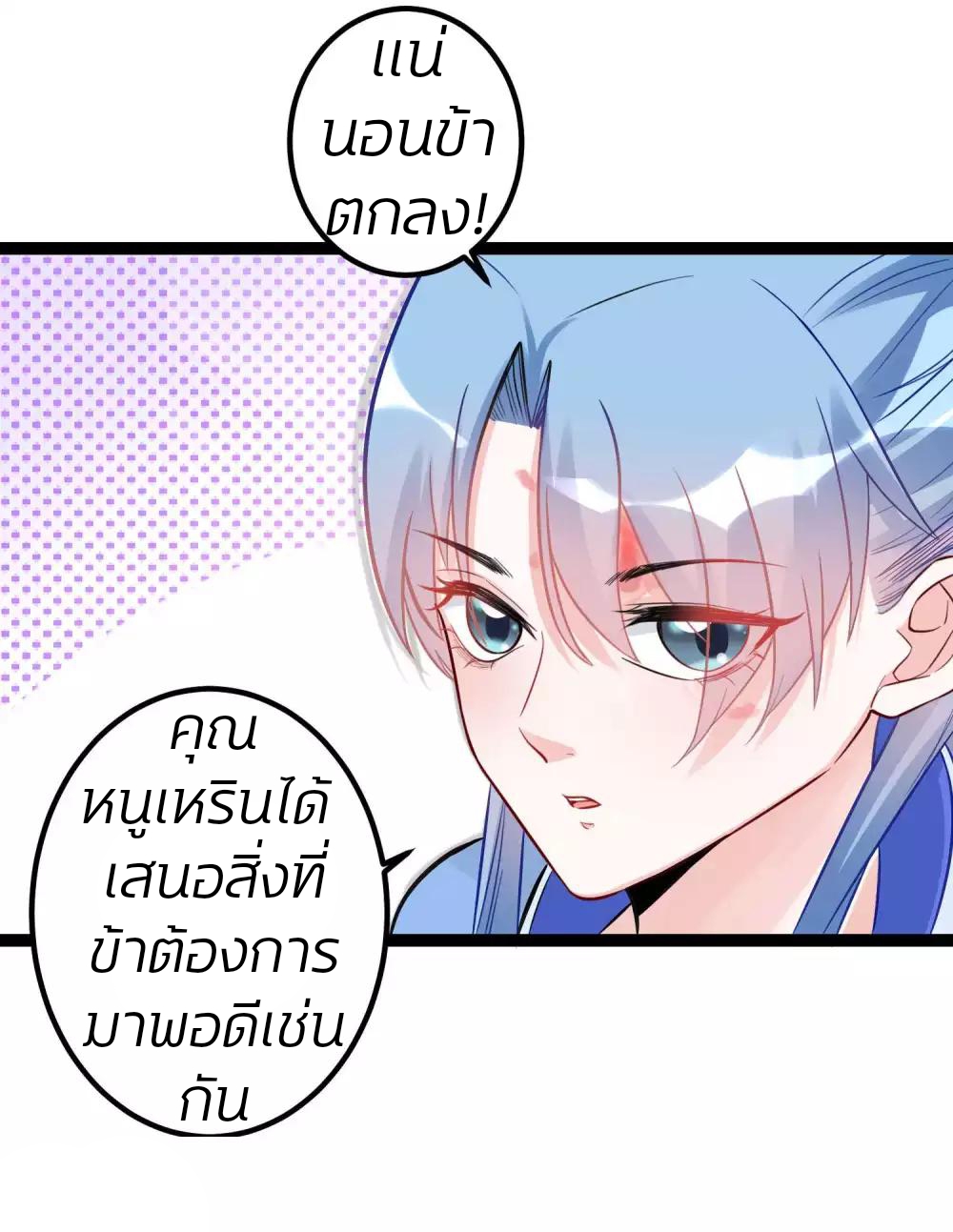 คุณหนูใหญ่แพทย์พิษมรณะ ตอนที่ 50 หน้า 21