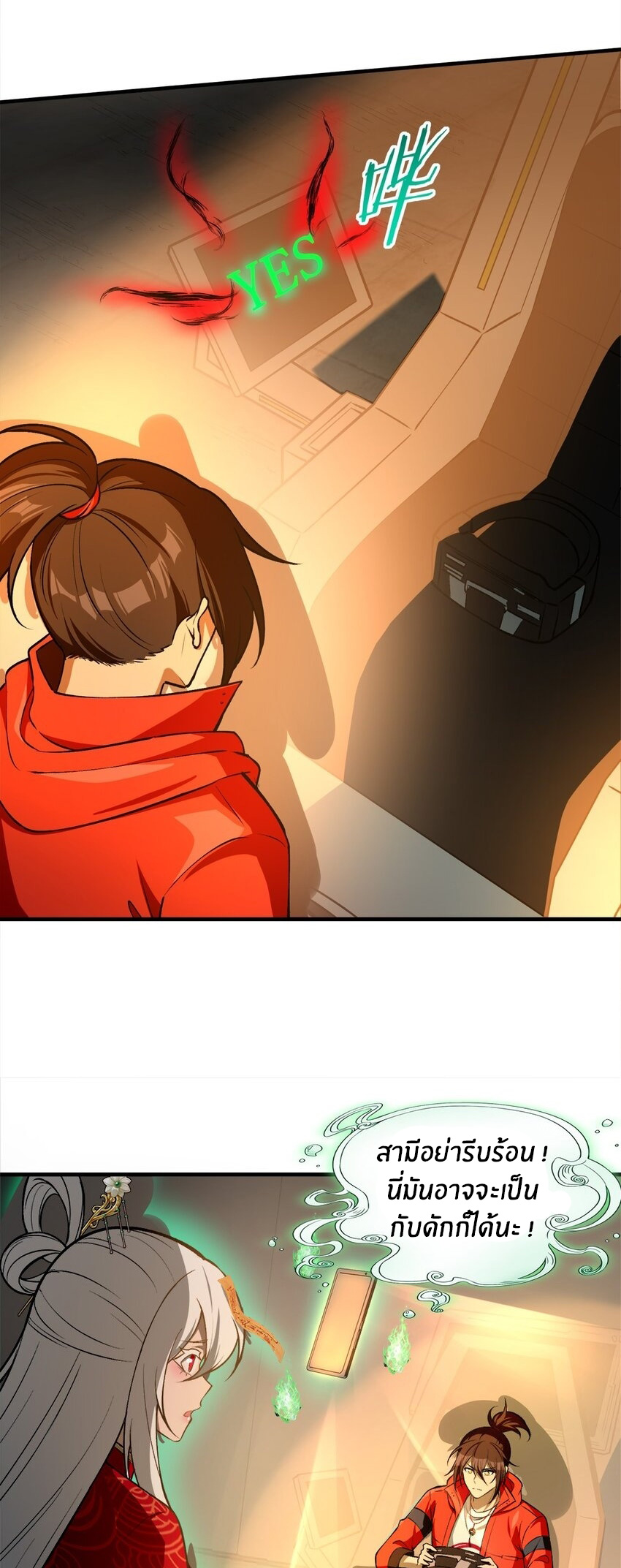 During the live broadcast, I proposed to the female ghost - she really agreed?! ตอนที่ 26 หน้า 25