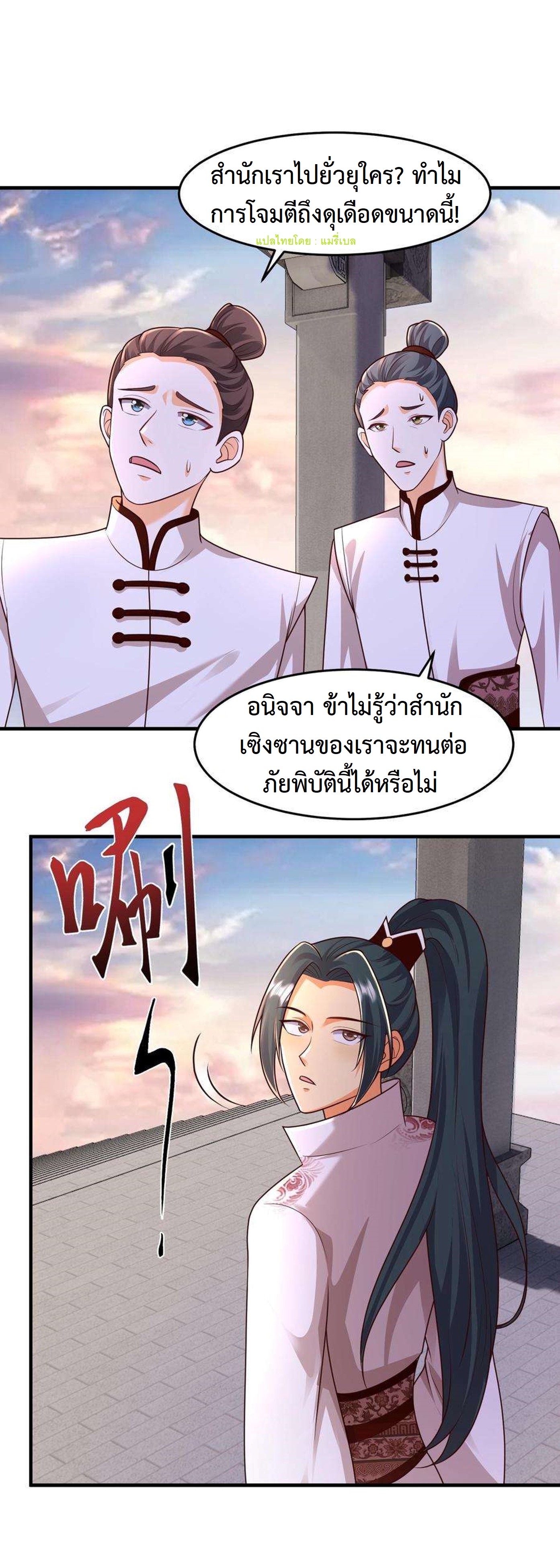 ปีศาจที่ไร้เทียมทานในโลก ตอนที่ 103 หน้า 2
