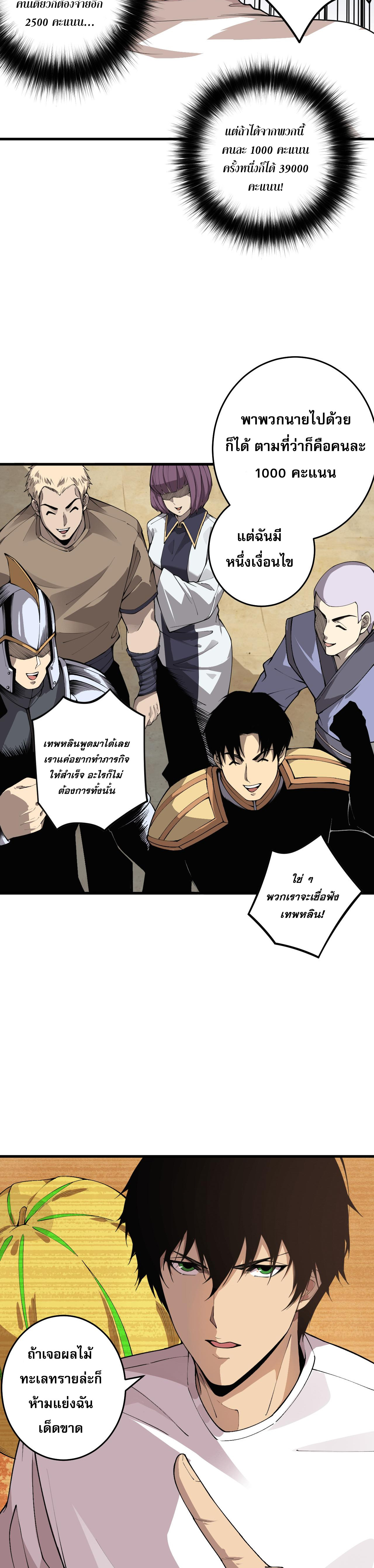 เนโครแมนเซอร์! ฉันคือภัยพิบัติล้างโลก! ตอนที่ 30 หน้า 19