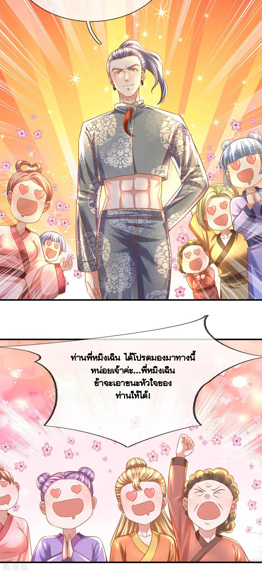 Shura Sword Sovereign ตอนที่ 182 หน้า 7