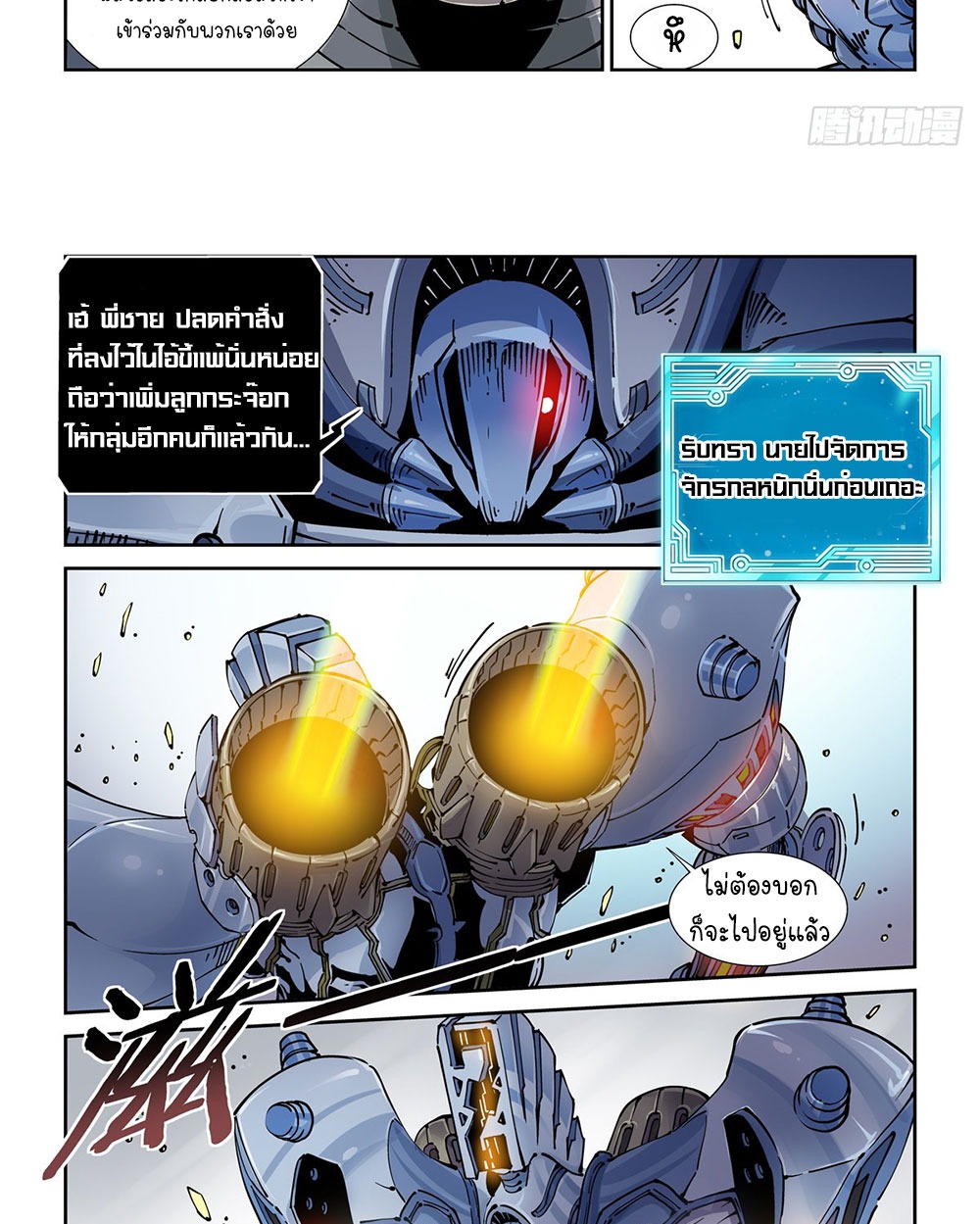 Legend of Cyber Heroes | ตำนานยุทธจักรไซเบอร์ ตอนที่ 28 หน้า 7
