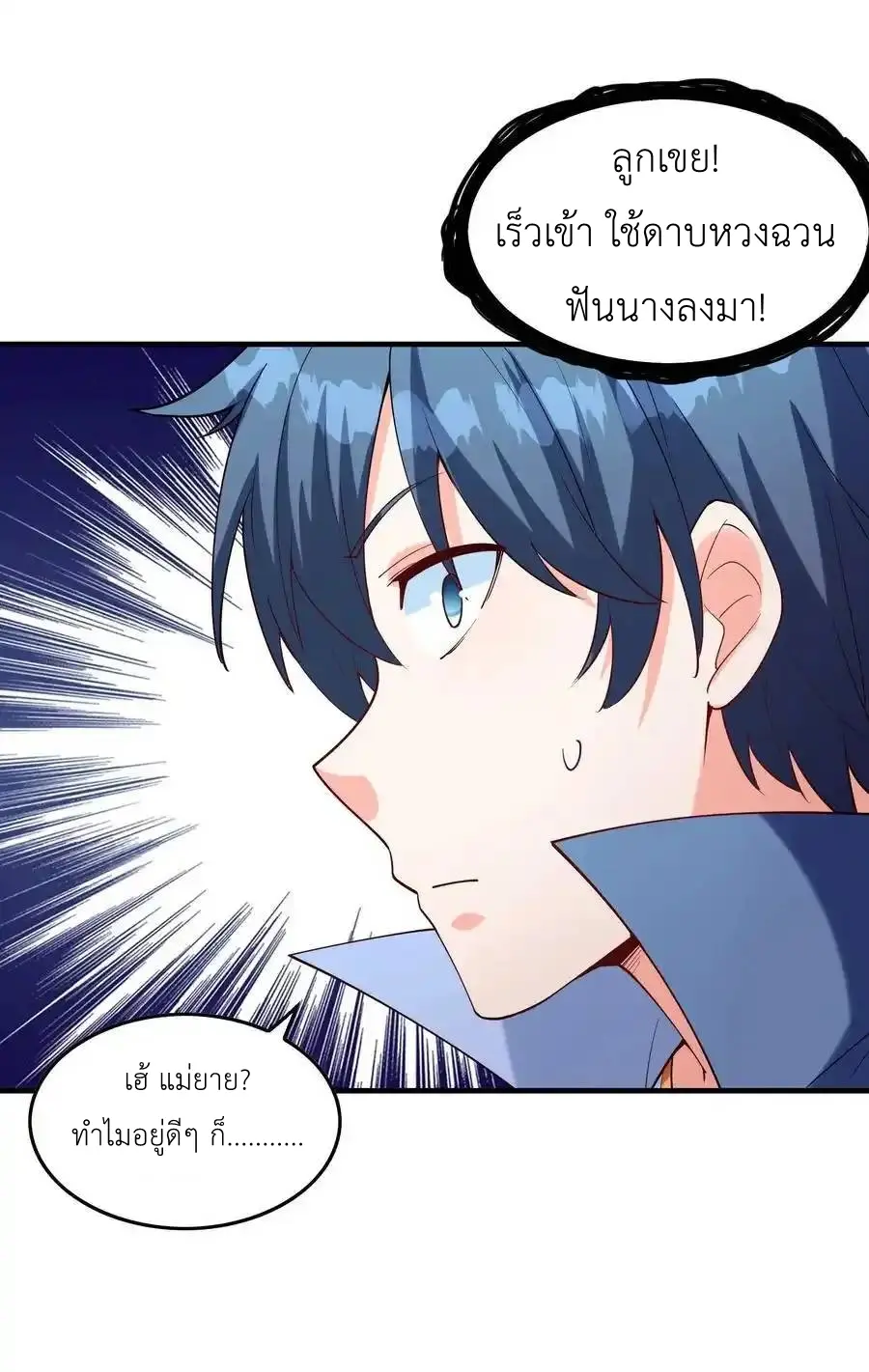 My Harem Is Entirely Female Demon Villains ตอนที่ 121 หน้า 11