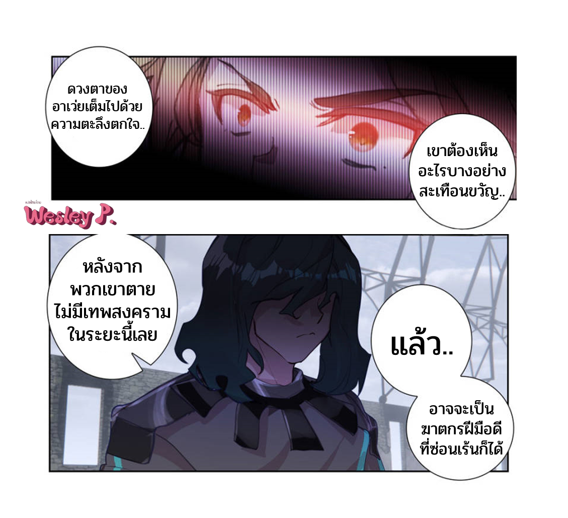 Swallowed star ศึกล้างดวงดาว ตอนที่ 107 หน้า 5