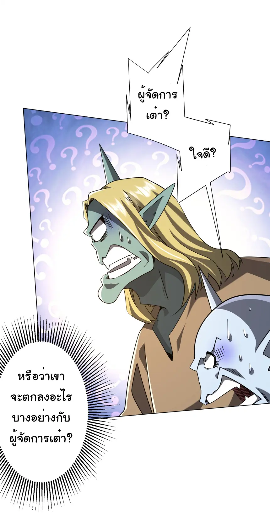 Start with trillions of coins ตอนที่ 244 หน้า 44