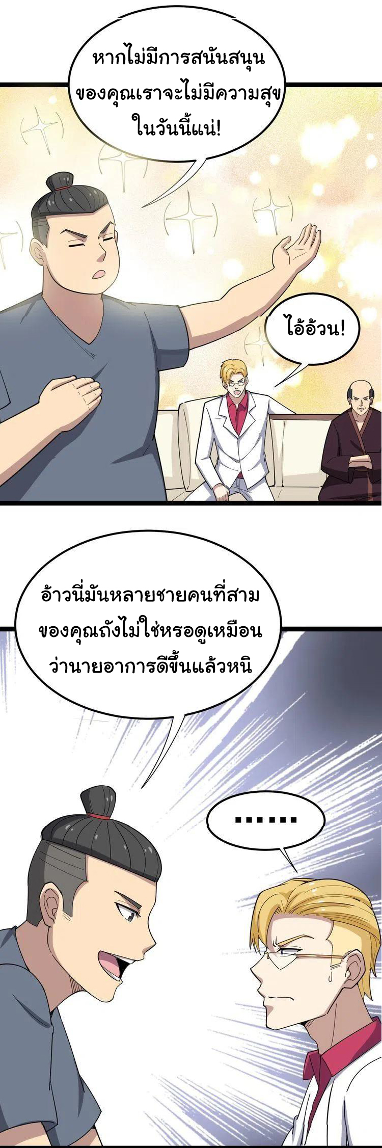 Bad Hand Witch Doctor สุดยอดพ่อมดหมอผี ตอนที่ 15 หน้า 48