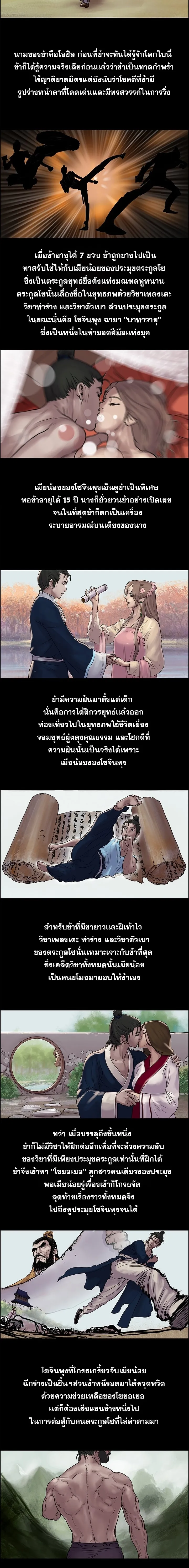 ราชาหมัดหนึ่งในใต้หล้า ตอนที่ 3 หน้า 27