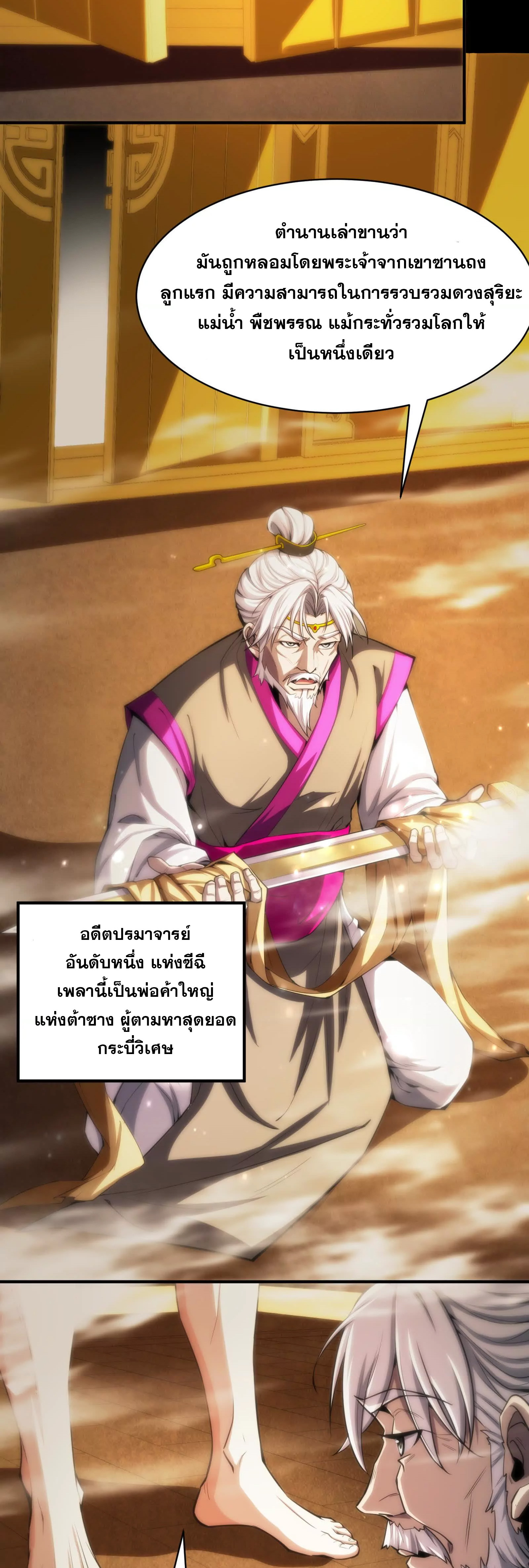 จอมทรราชท้าชะตาข้ามมิติ ตอนที่ 1 หน้า 7
