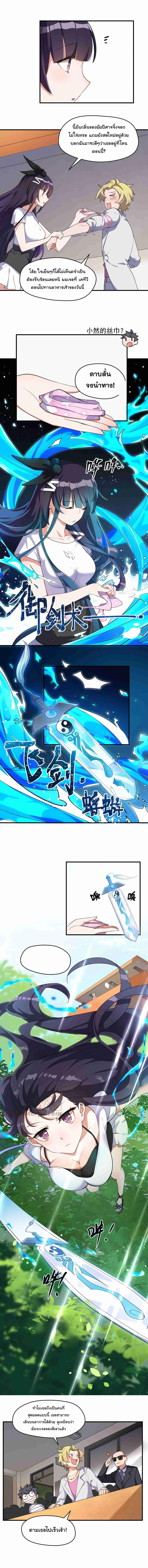 อยู่ๆก็มีสาวสวย มาอยู่ด้วยซะอย่างงั้น!! ตอนที่ 7 หน้า 8
