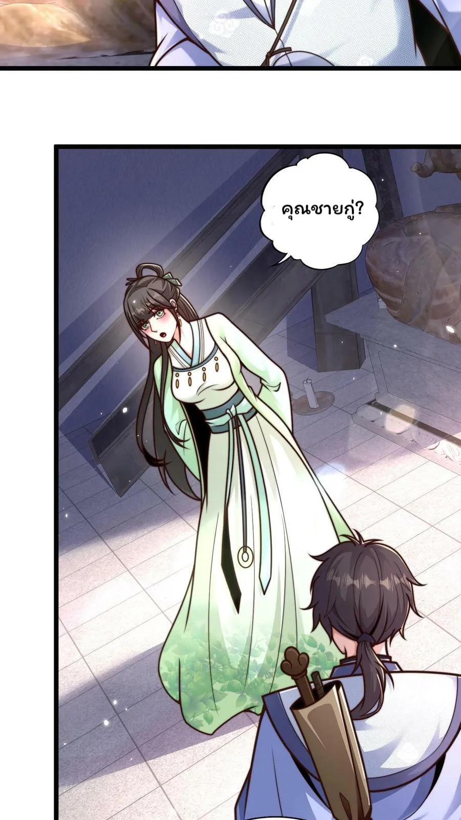 ระบบไร้เทียมทานเมื่อถูกปีศาจโจมตี ตอนที่ 26 หน้า 4