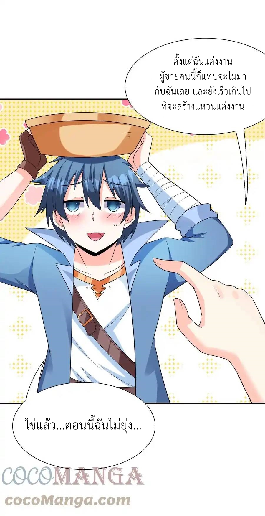 My Harem Is Entirely Female Demon Villains ตอนที่ 43 หน้า 45