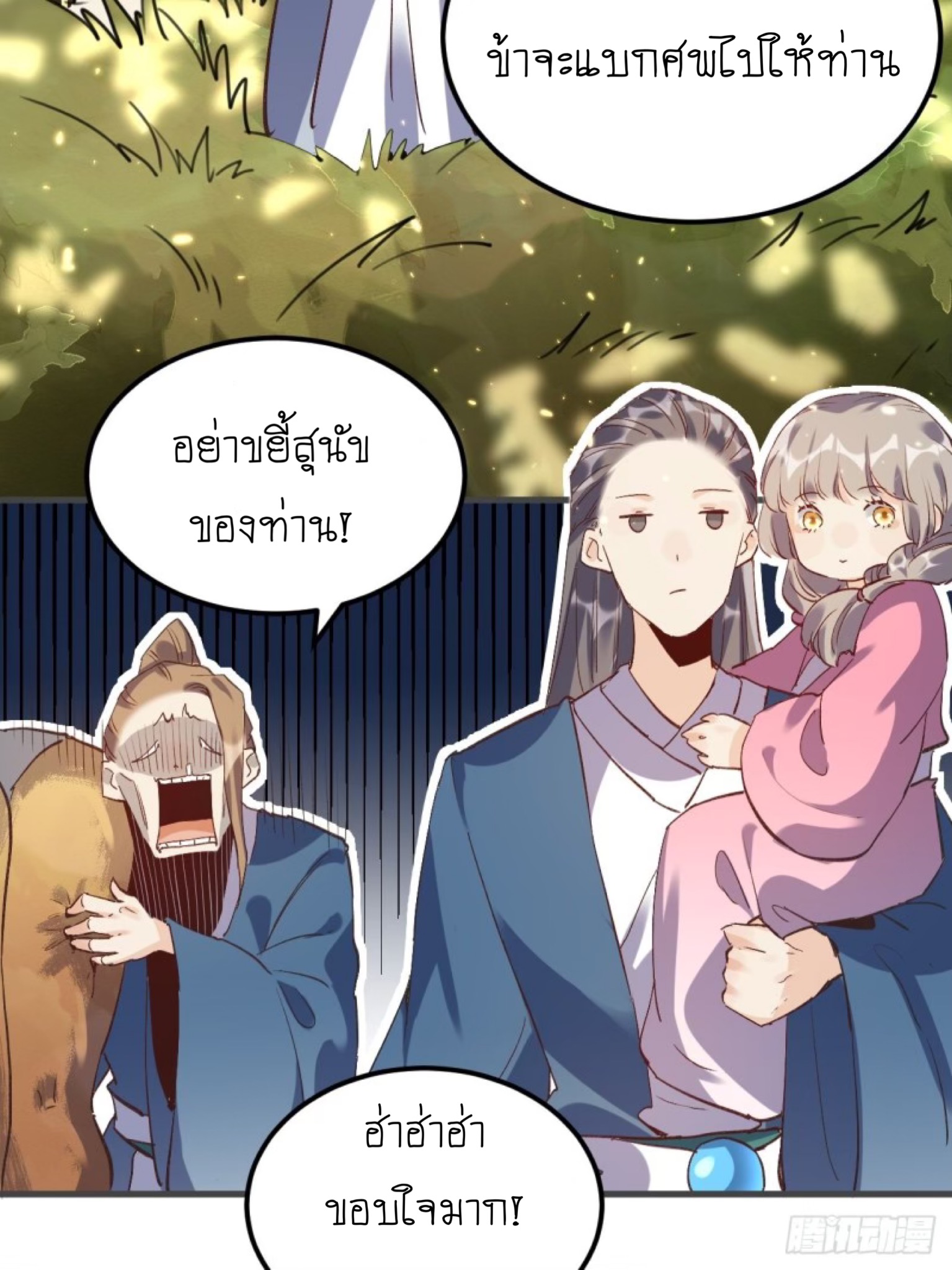 ปรากฎว่าข้ากลายเป็นเซียนที่ยิ่งใหญ่ซะได้ ตอนที่ 4 หน้า 35