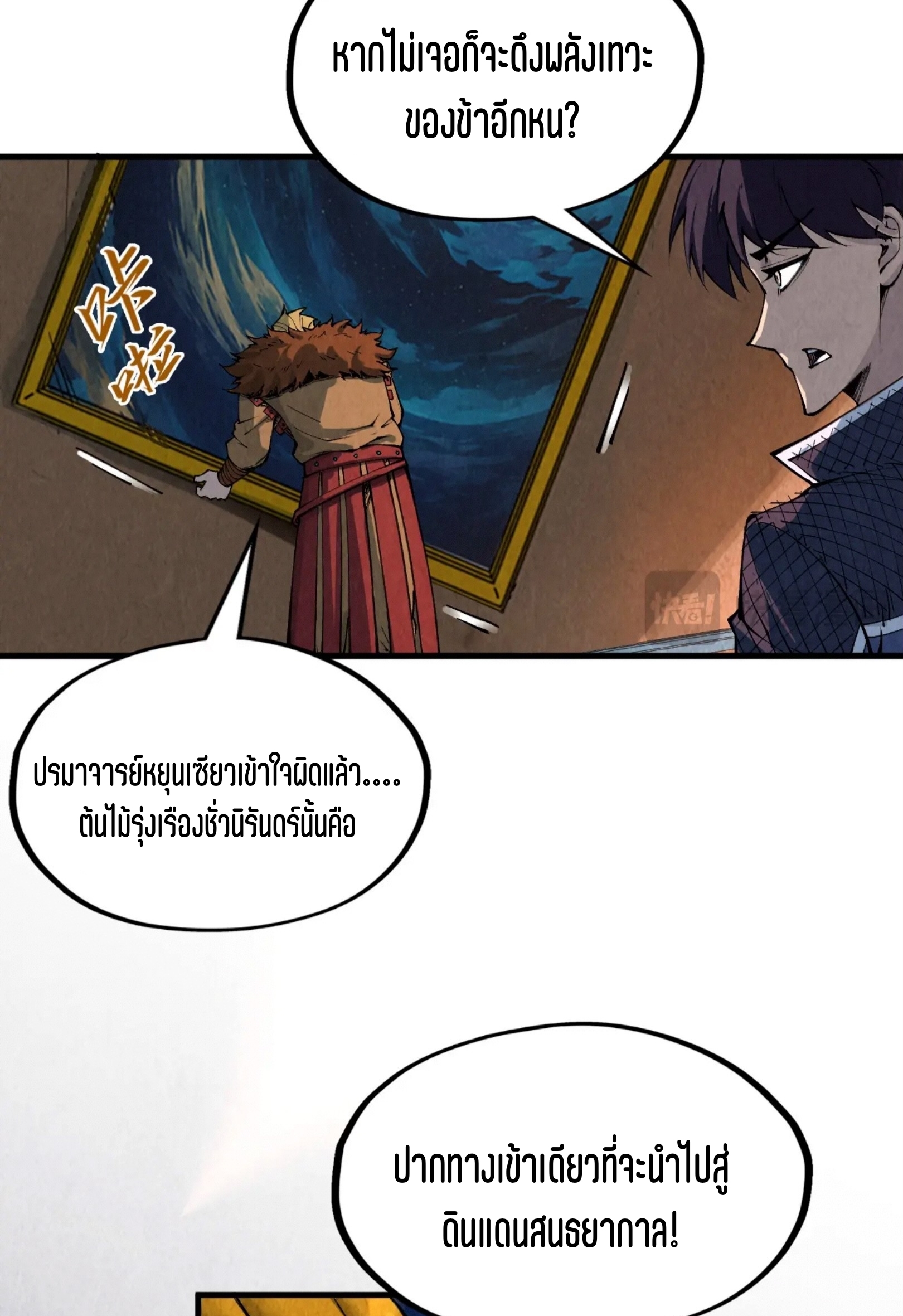 มหาเทพนิรันดร์กาล ตอนที่ 211 หน้า 13