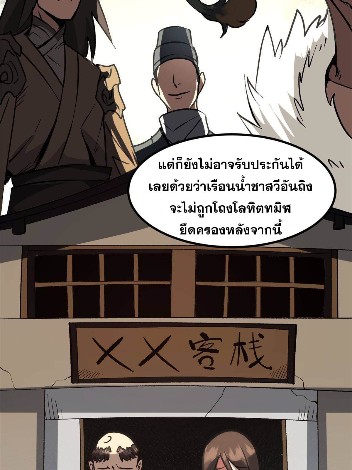 สายลับคนแรกในประวัติศาสตร์ ตอนที่ 4 หน้า 7