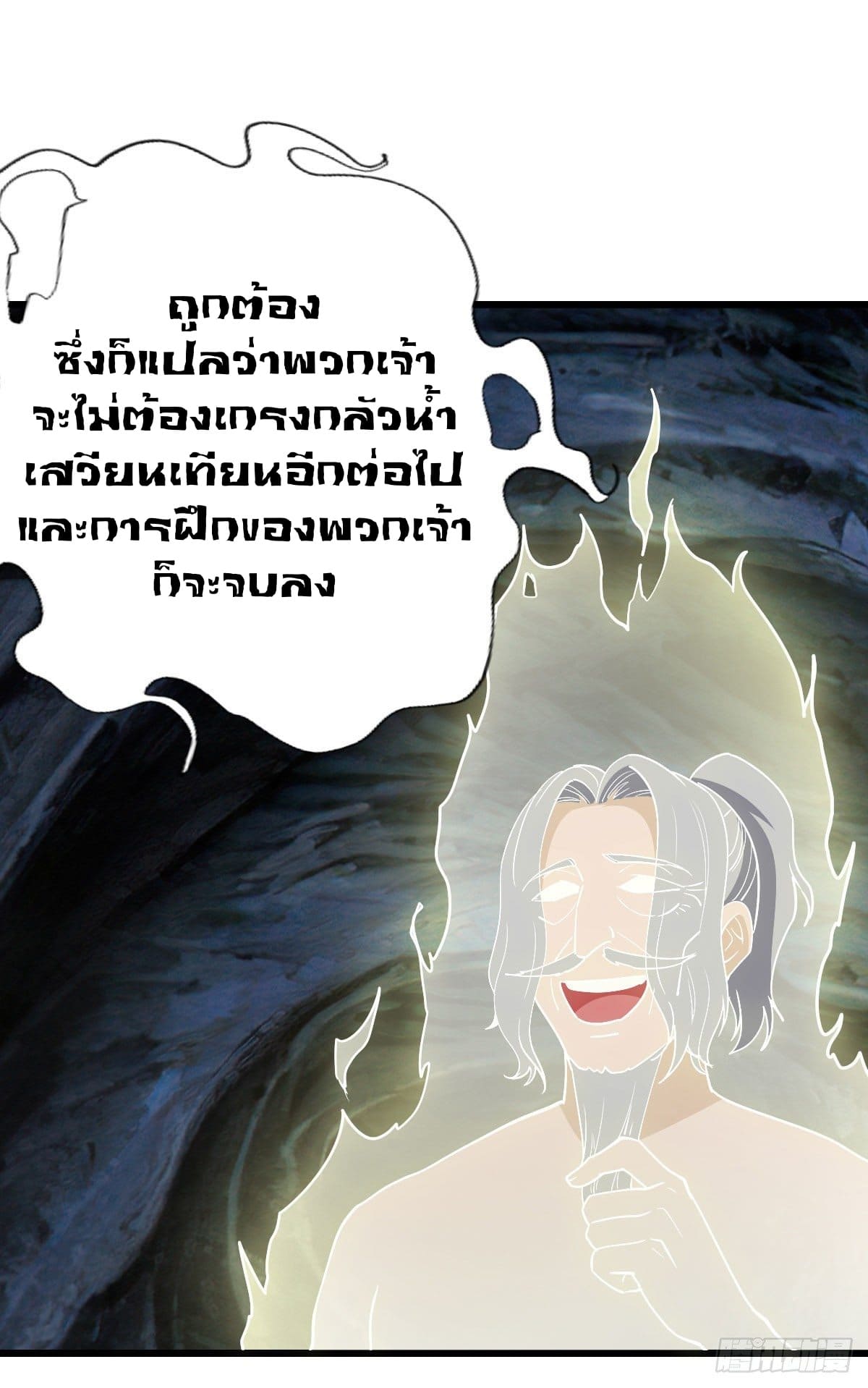 The World’s Greatest Martial Artist ตอนที่ 69 หน้า 36