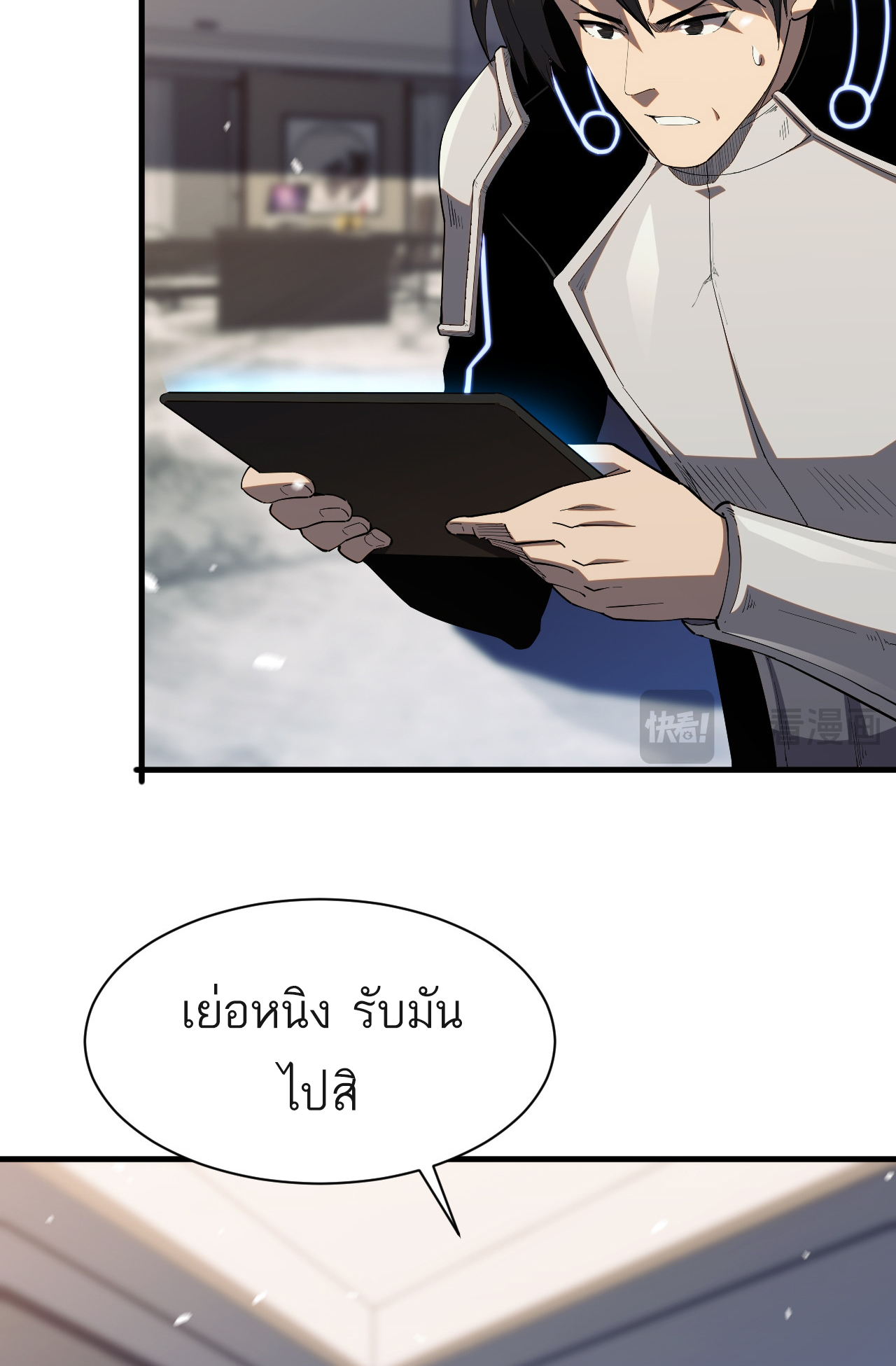 ระบบดาบพระเจ้าวันสิ้นโลก Doomsday Sword God ตอนที่ 3 หน้า 27