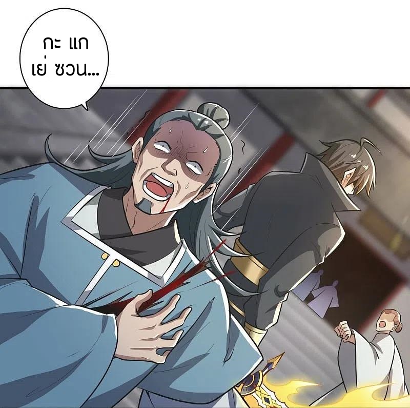 One Sword Reigns Supreme ตอนที่ 145 หน้า 7