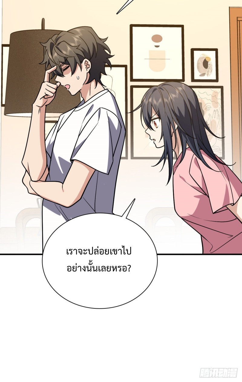 ภรรยาผมเป็นผู้ฝึกตนเมื่อพันปีก่อน ตอนที่ 23 หน้า 25