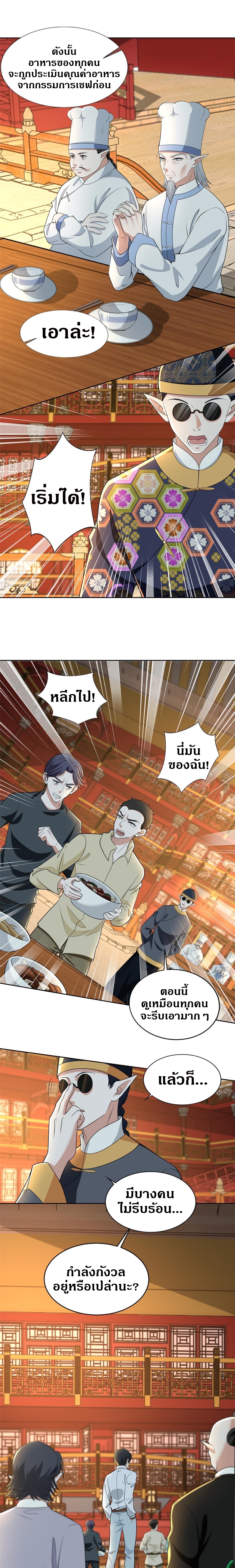 บุรุษไปรษณีย์ไม่จำกัด ตอนที่ 290 หน้า 6
