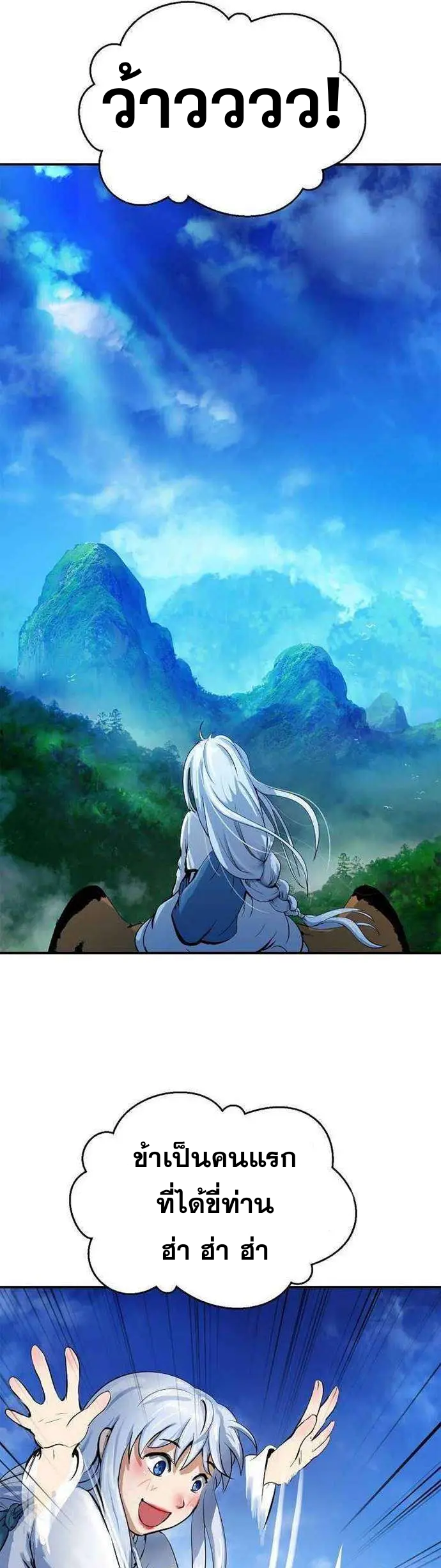 2.เรื่องราวการกลับชาติมาเกิดของ เสือน้อยโฮกปิ๊บ ตอนที่ 2 หน้า 41