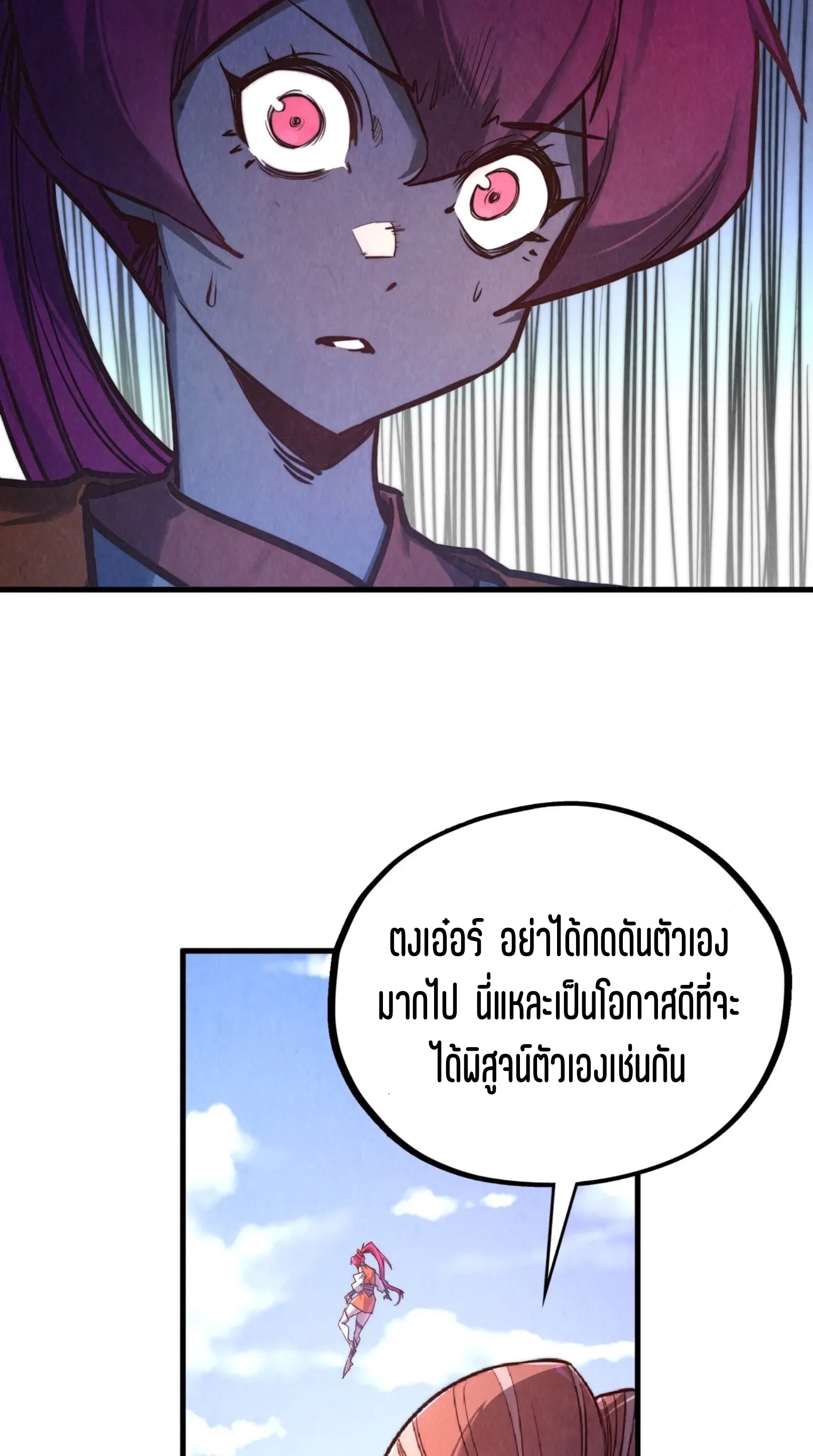 มหาเทพนิรันดร์กาล ตอนที่ 315 หน้า 49