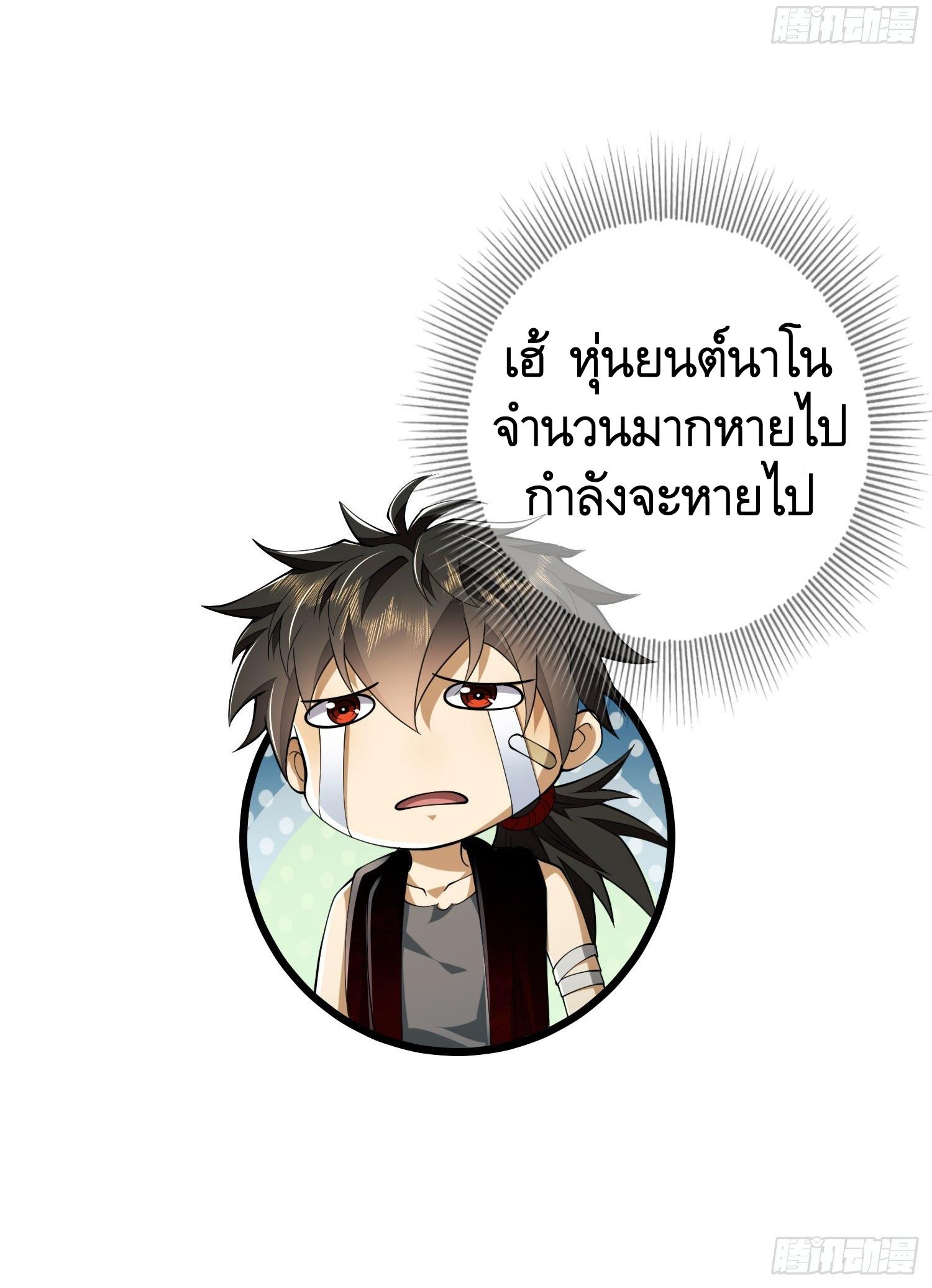 THE FIRST ORDER ตอนที่ 102 หน้า 36