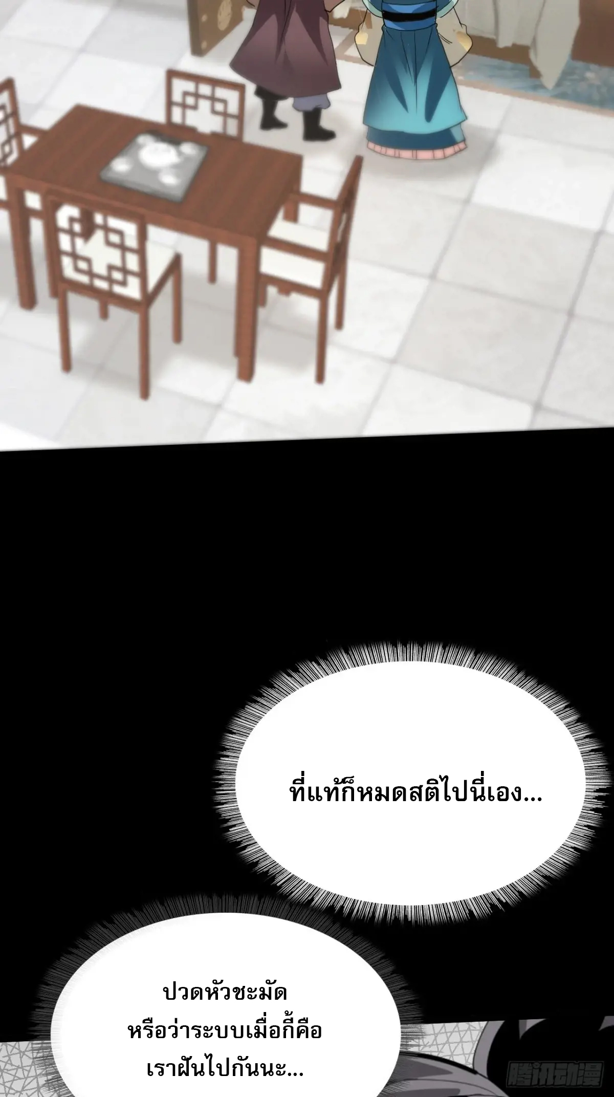 สำนักศาสตรารบ Battle Armor Academy ตอนที่ 4 หน้า 25