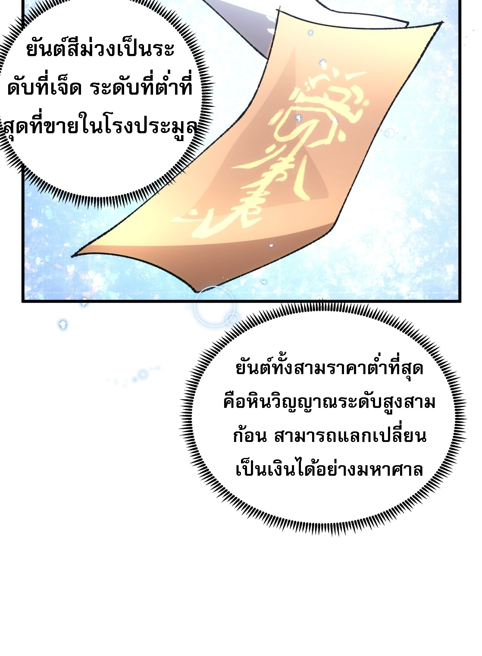 ข้าจะกำหนดชะตาตัวเอง ทันจีน ตอนที่ 104 หน้า 28