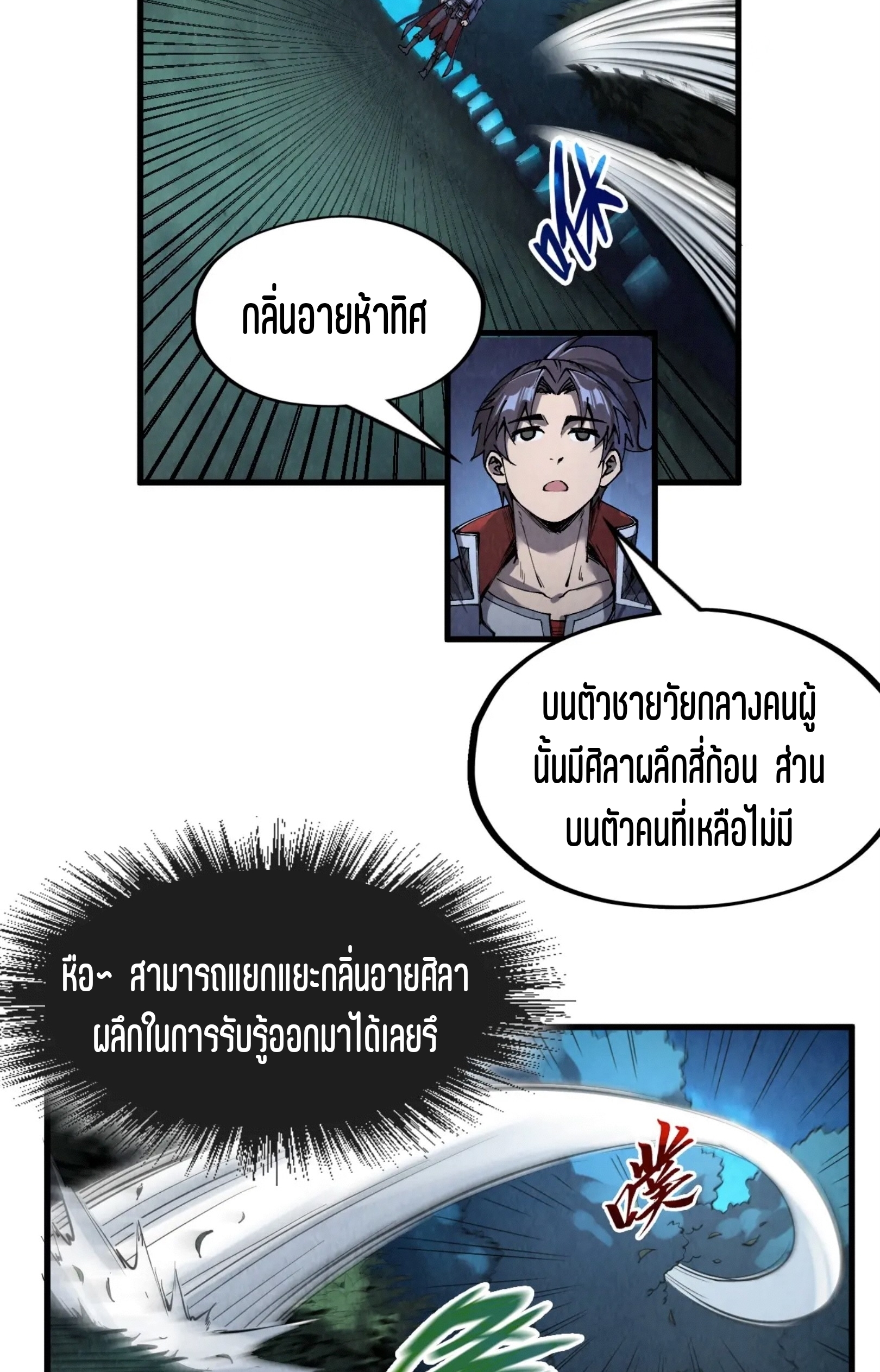 มหาเทพนิรันดร์กาล ตอนที่ 146 หน้า 18